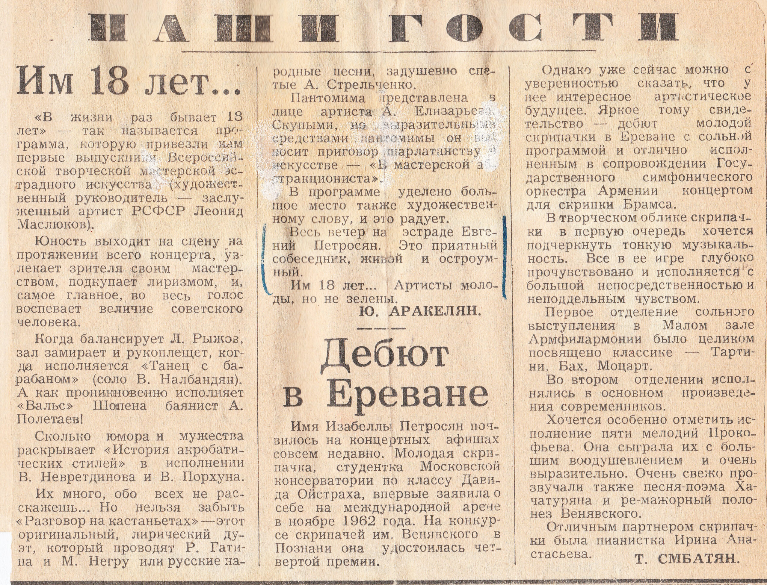 Из прессы 1960-80 гг.. Евгений Петросян — Официальный сайт